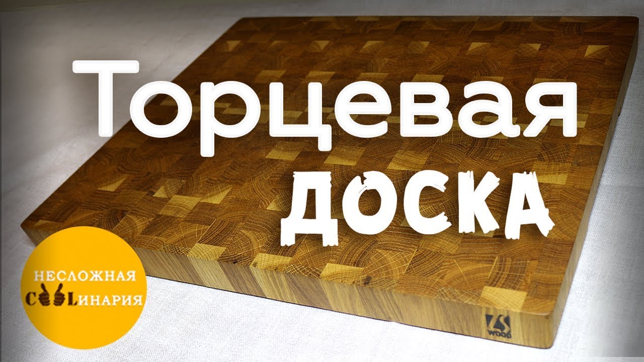 Торцевая доска отзыв после года использования | Уход | Акция %%%