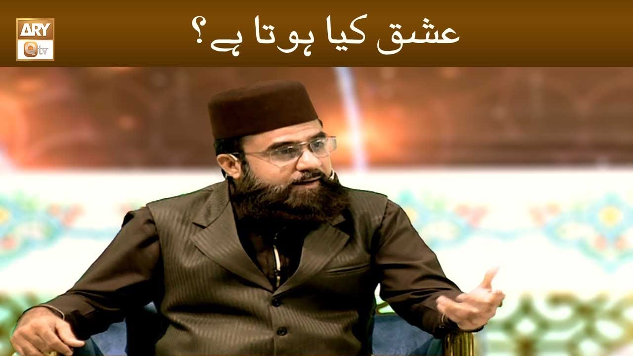 Ishq Kya Hota Hai? | Mufti Muhammad Amir