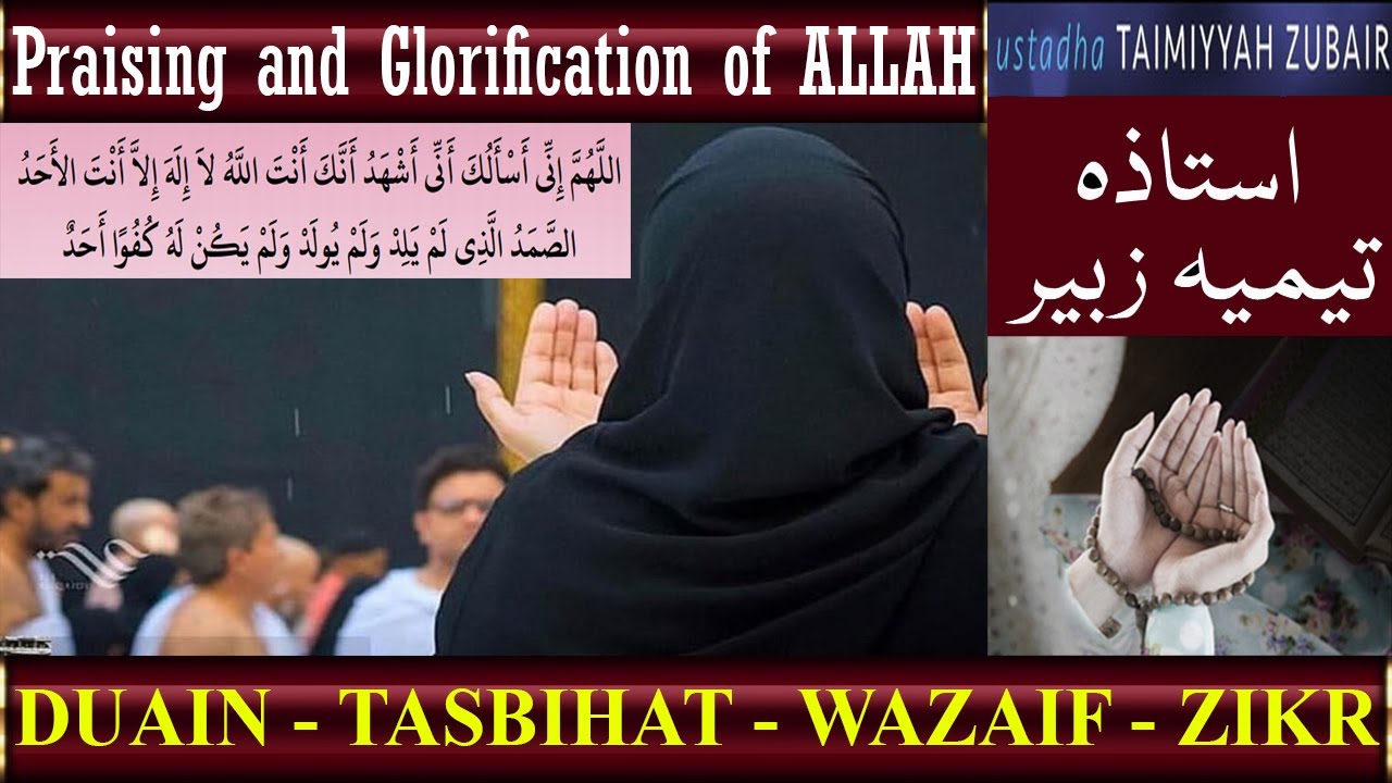 Allahumma Ani as'aluka ani Ashhadu - Taimiyyah Zubair Binte Dr Farhat Hashmi