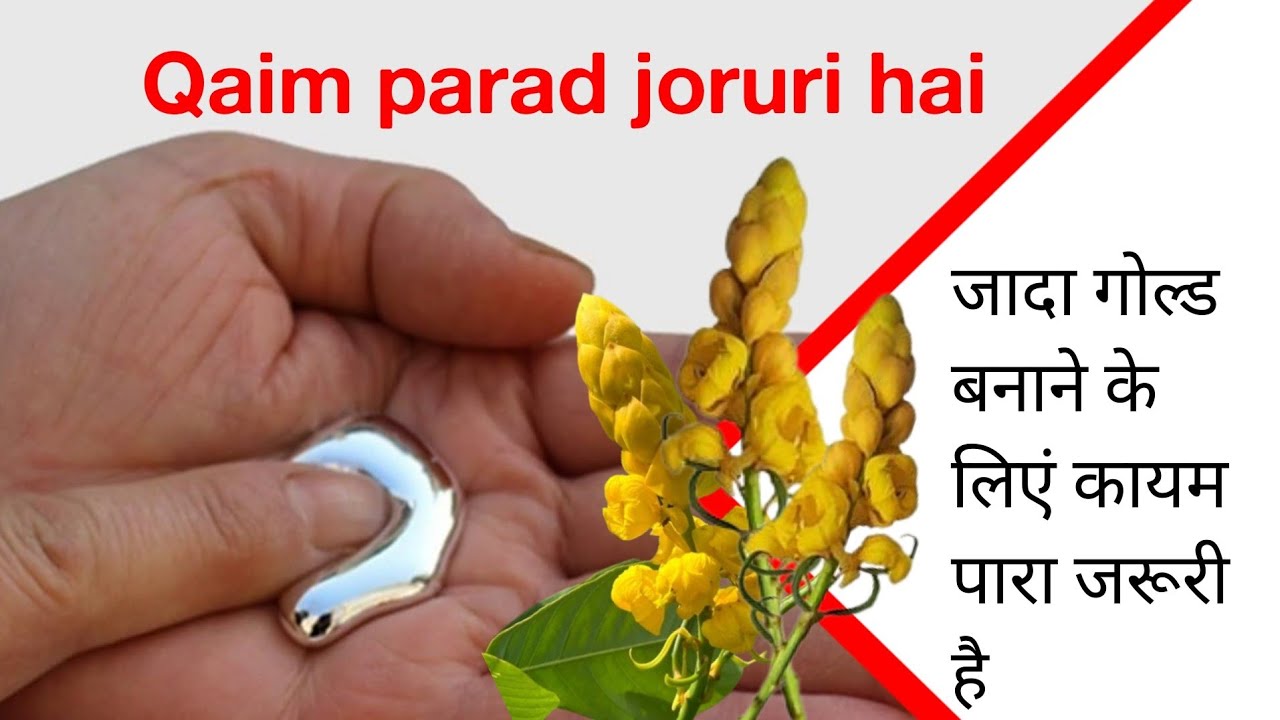 Pare ko agni sthai kaise karen | How to make mercury stable 