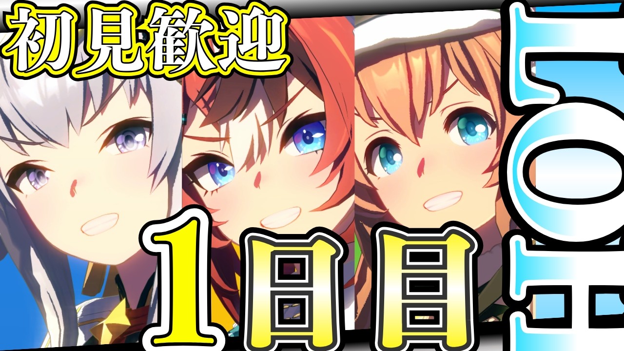 【ウマ娘】​​LOH走るぞー！