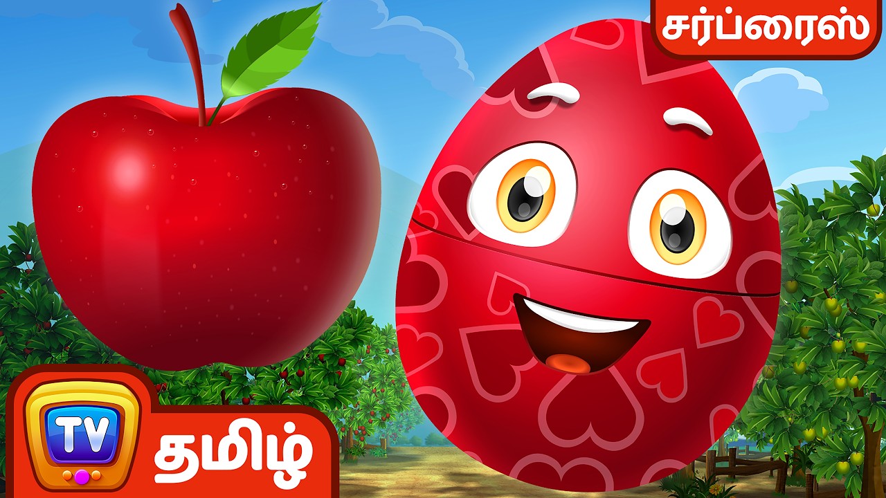 பழத்தின் பெயரைக் கற்றுக்கொள்ளுங்கள் (Learn Fruits with Names) - ChuChu TV Tamil Surprise Eggs