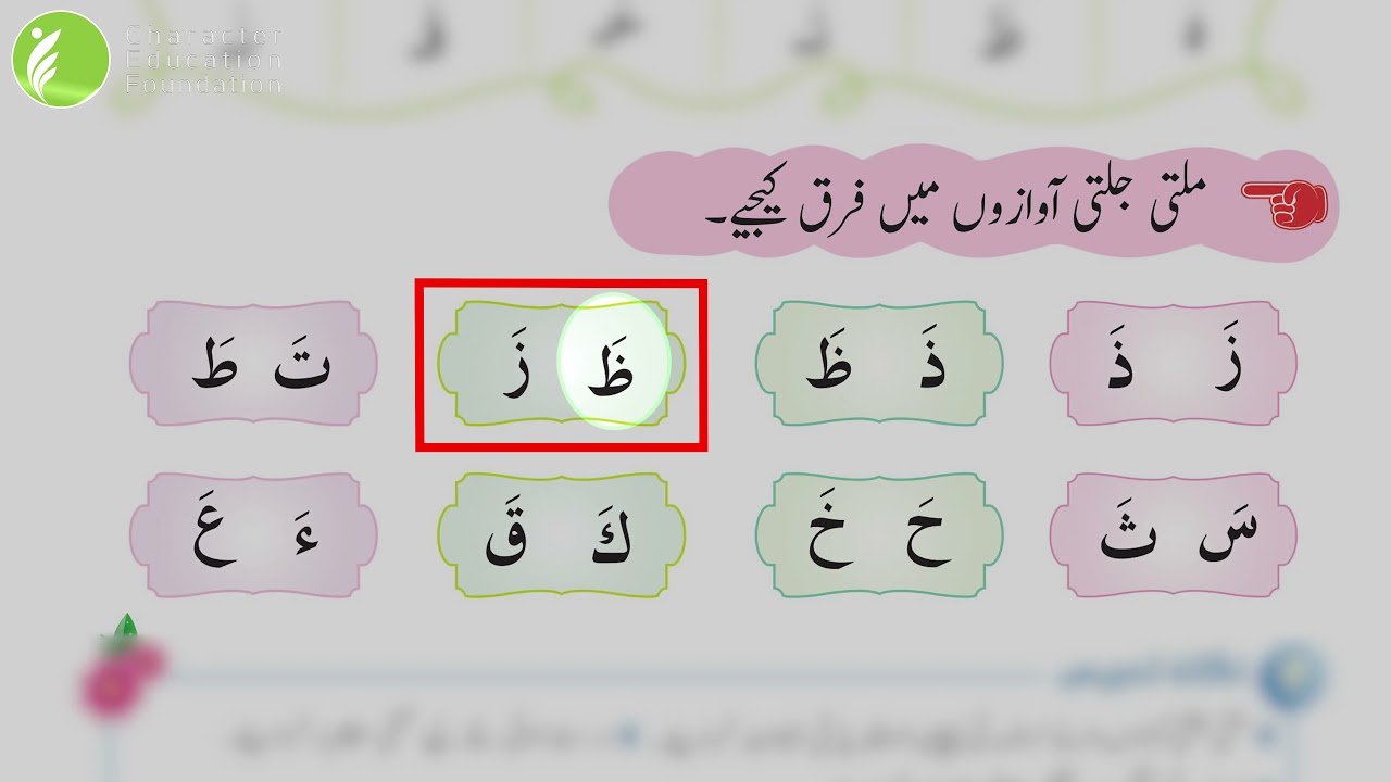 Nazra Quran Book1 | Lesson 2 | CEF