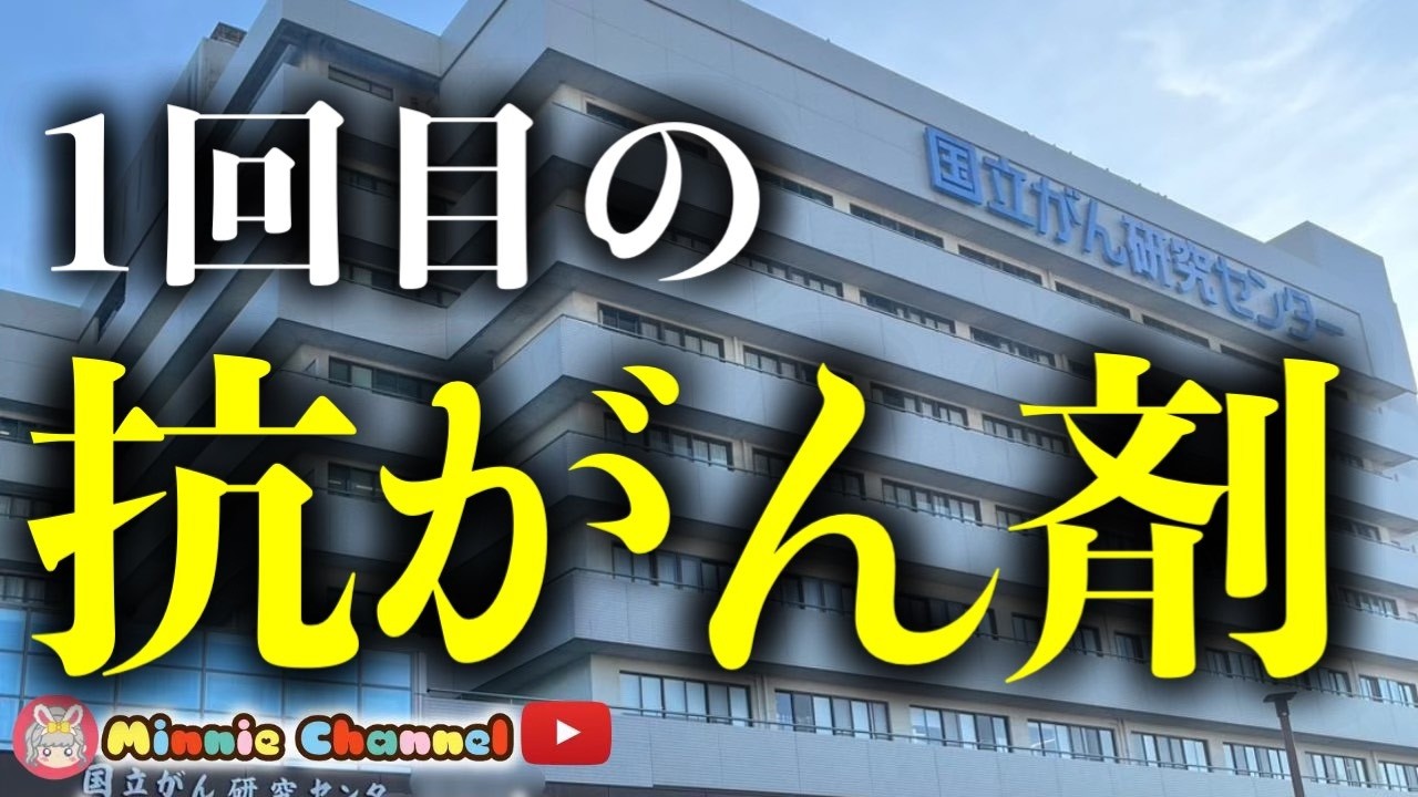 【生きた証を残したい】気持ちだけは負けない！すい臓がんと闘うはじめての抗がん剤
