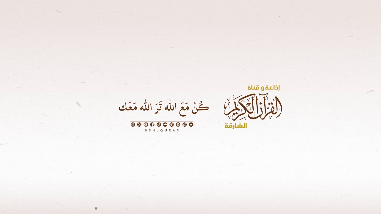 البث المباشر لصلاة التراويح يوم 5 رمضان 1447 | القارئ: عبدالرحيم عيسى || قراء الشارقة