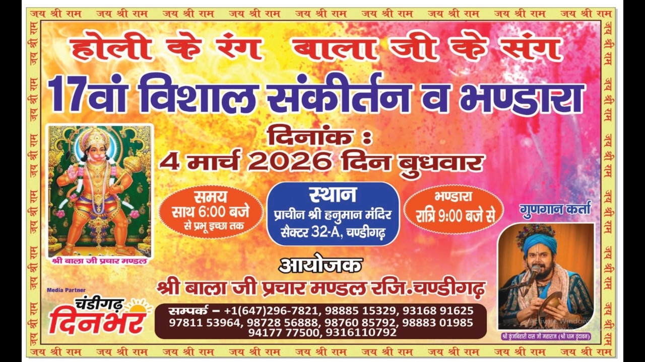 होली के रंग बालाजी के संग