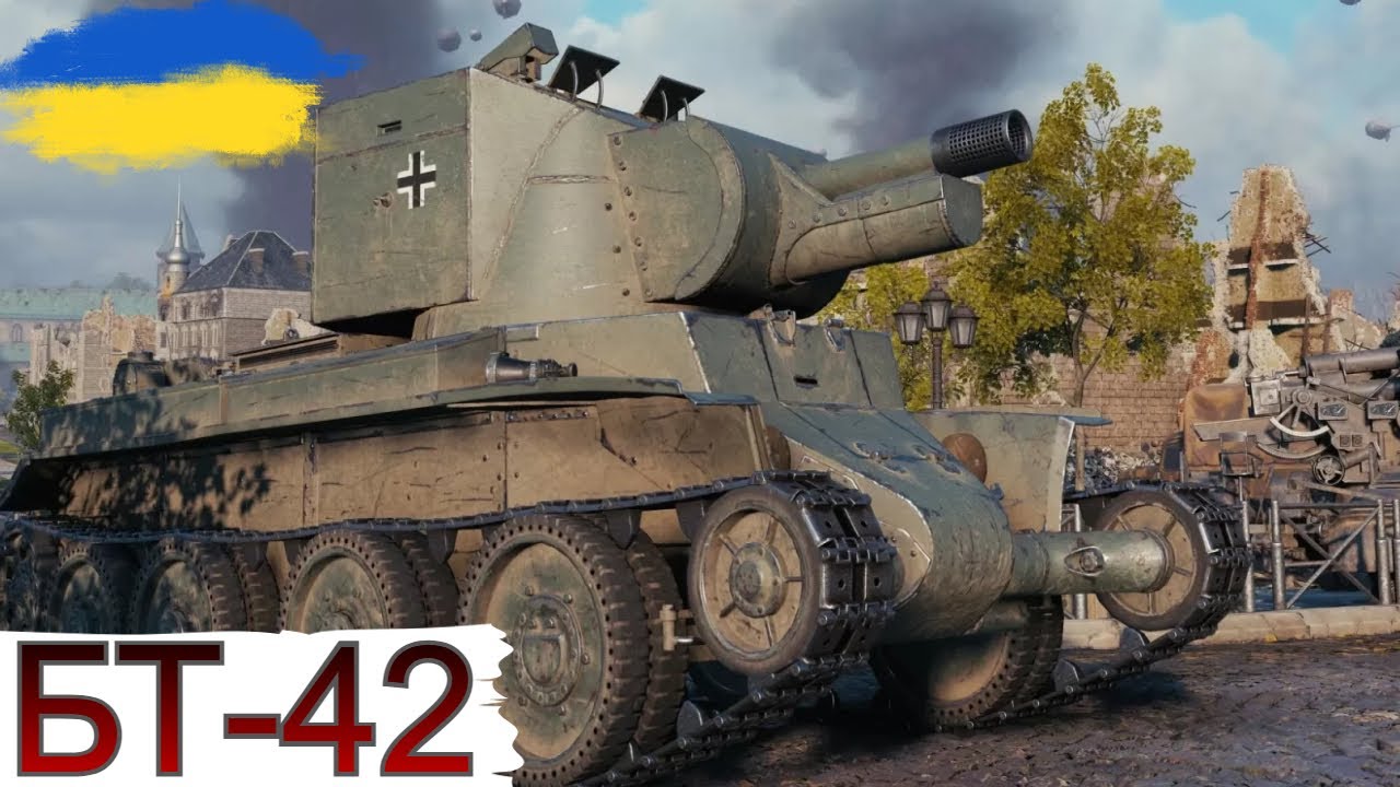 BT-42 Jatkosota HS - ПРАВНУК БАБАХИ🔥НАВОДИМО ЖАХ на 5-му РІВНІ🔥ЗАМОВЛЕННЯ від Сайфера 🔥WoT UA💙💛