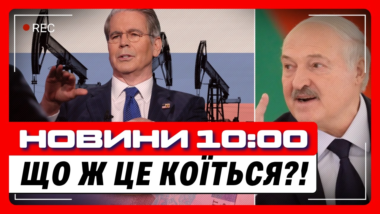 ОЦЕ ТАК ПІДСТАВА! Дивіться що витворяють США. З Білорусі ЗНІМАЮТЬ САНКЦІ / НОВИНИ