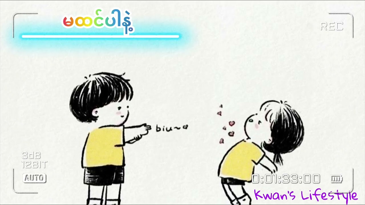 မထင်ပါနဲ့ #foryou #music #lyrics #song 