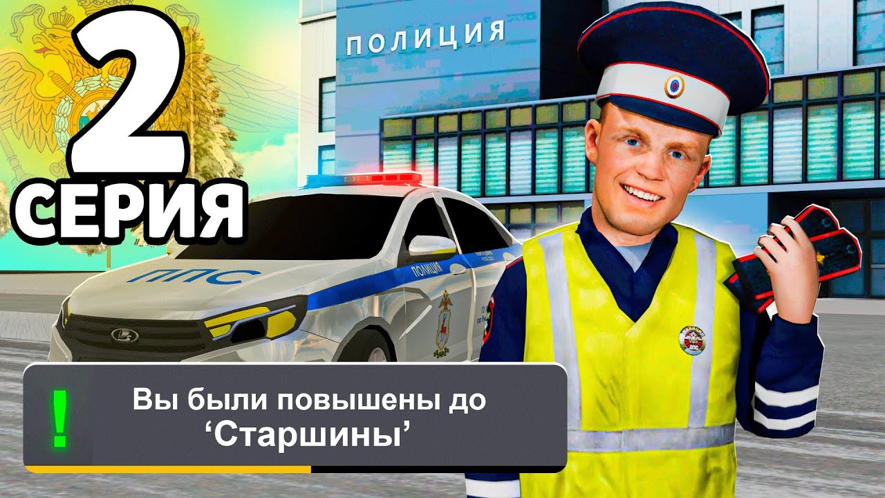МЕНЯ ПОВЫСИЛИ! 🎖️ ТЕПЕРЬ Я НЕ РЯДОВОЙ! Путь Госника на Grand Mobile #2