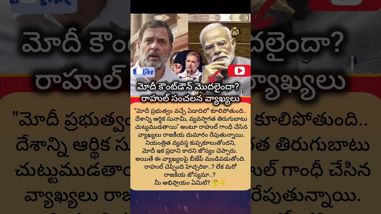 #rahulgandhi #modi #congress #bjp #politics #shorts #umrtalks