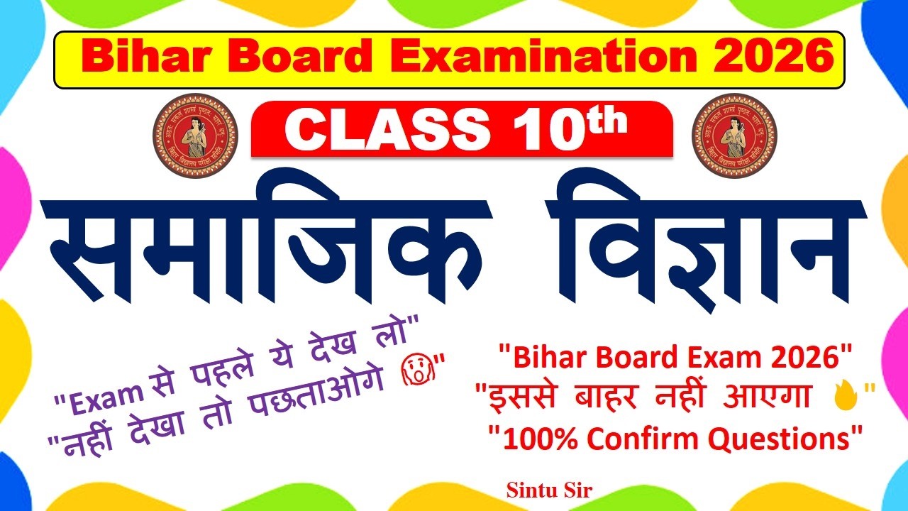 Bihar Board 10th Social Science 2026 🔥 100% इसी से आएगा | Final Important Questions | RS ACADEMY
