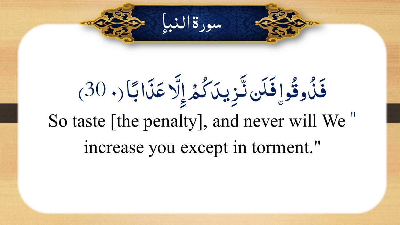 Quran | An-Naba 78 | Arabic in beautiful voice with English translation | Text with Audio HD