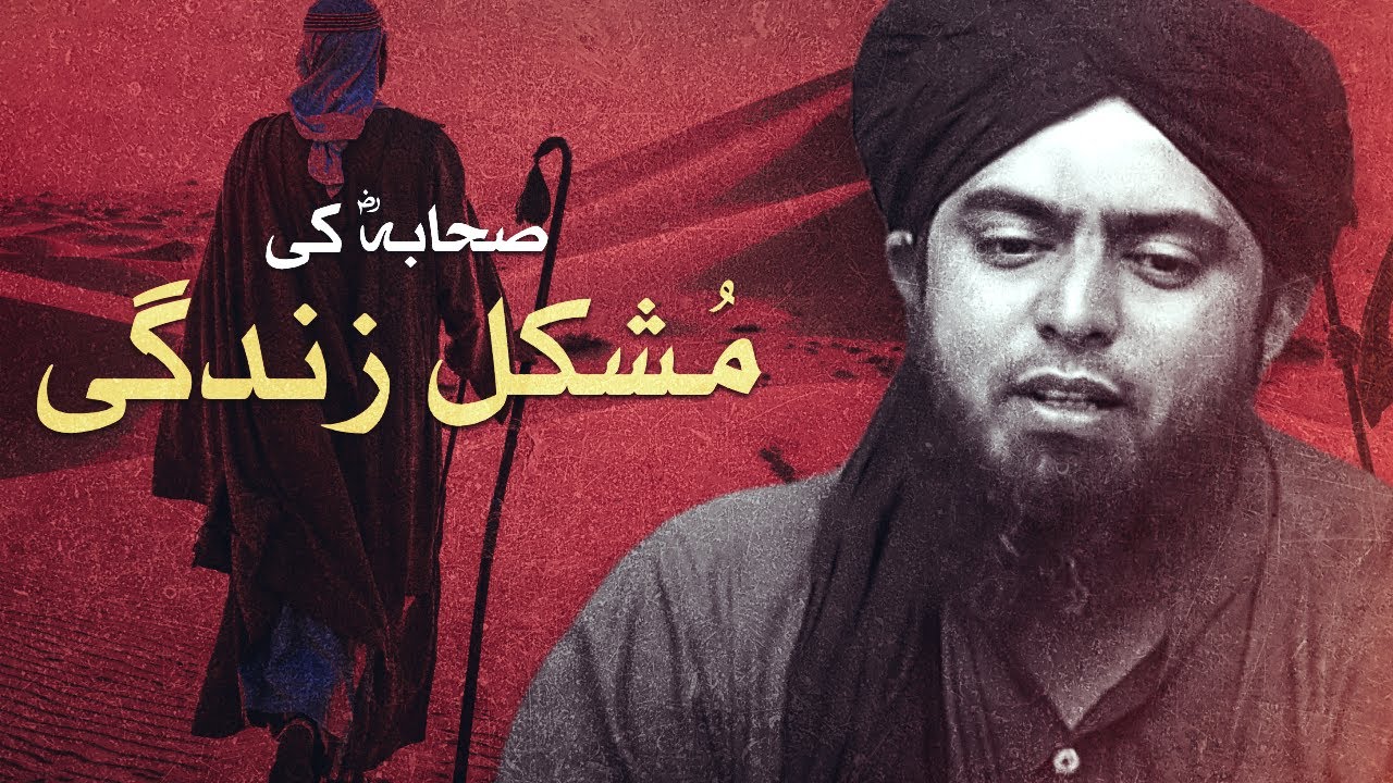Sahaba رضي الله عنهم Ki Mushkil Zindagi !!! An Interesting Video Clip !!! |  By (Engr. Muhammad Ali)