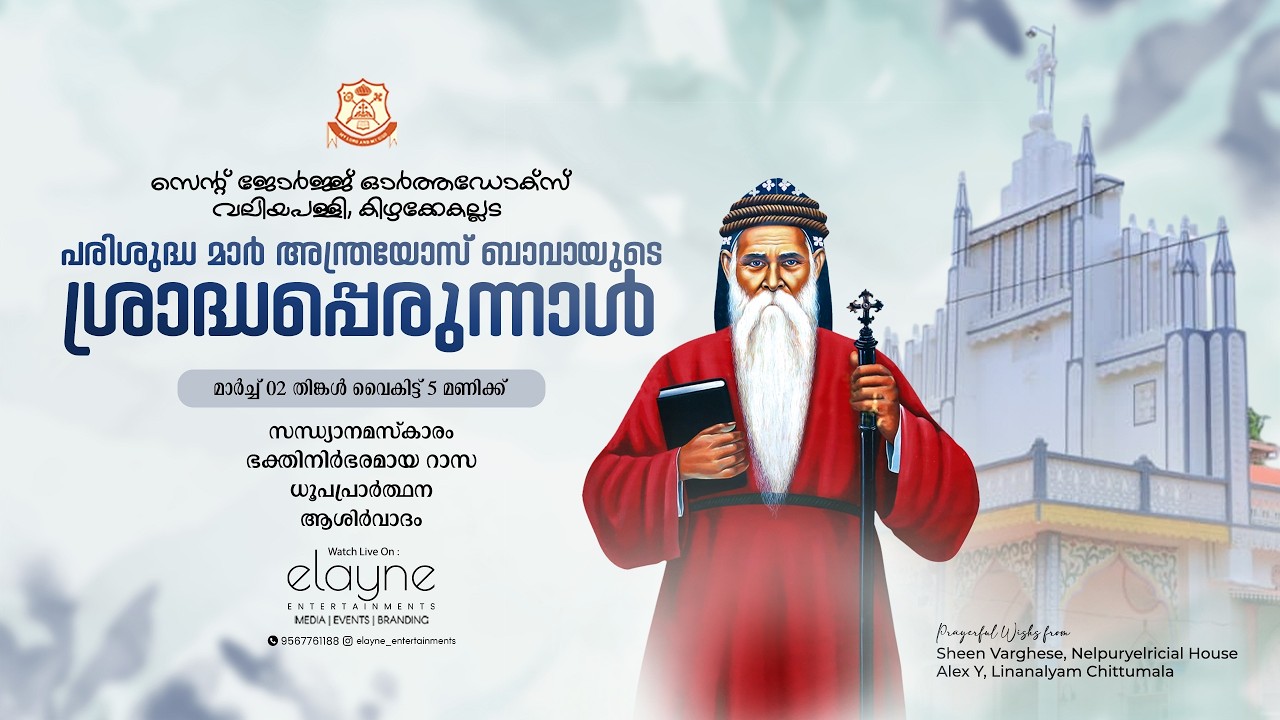 St. George Orthodox Valiyapally, East Kallada - Perunnal Rasa | Feast of Mar Anthrayos Bava | LIVE