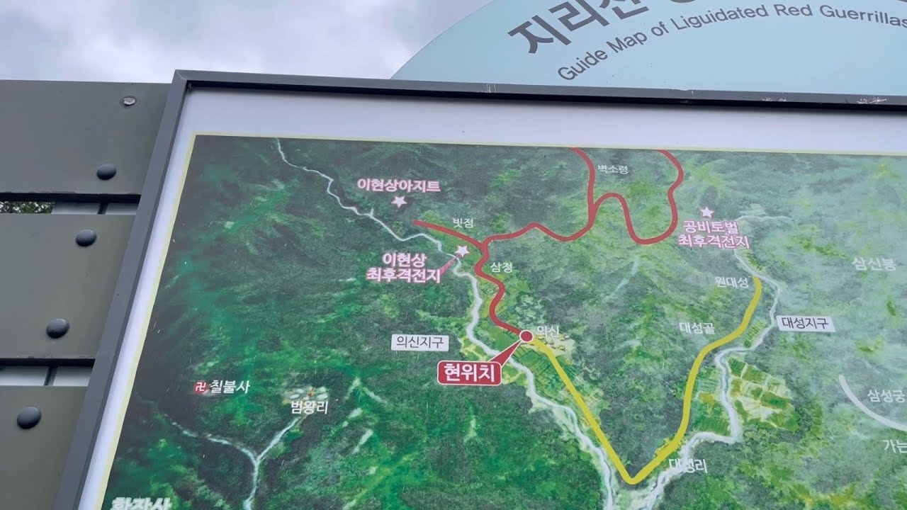 #빗점골 찾아 시간여행 #지리산역사관 #의신마을