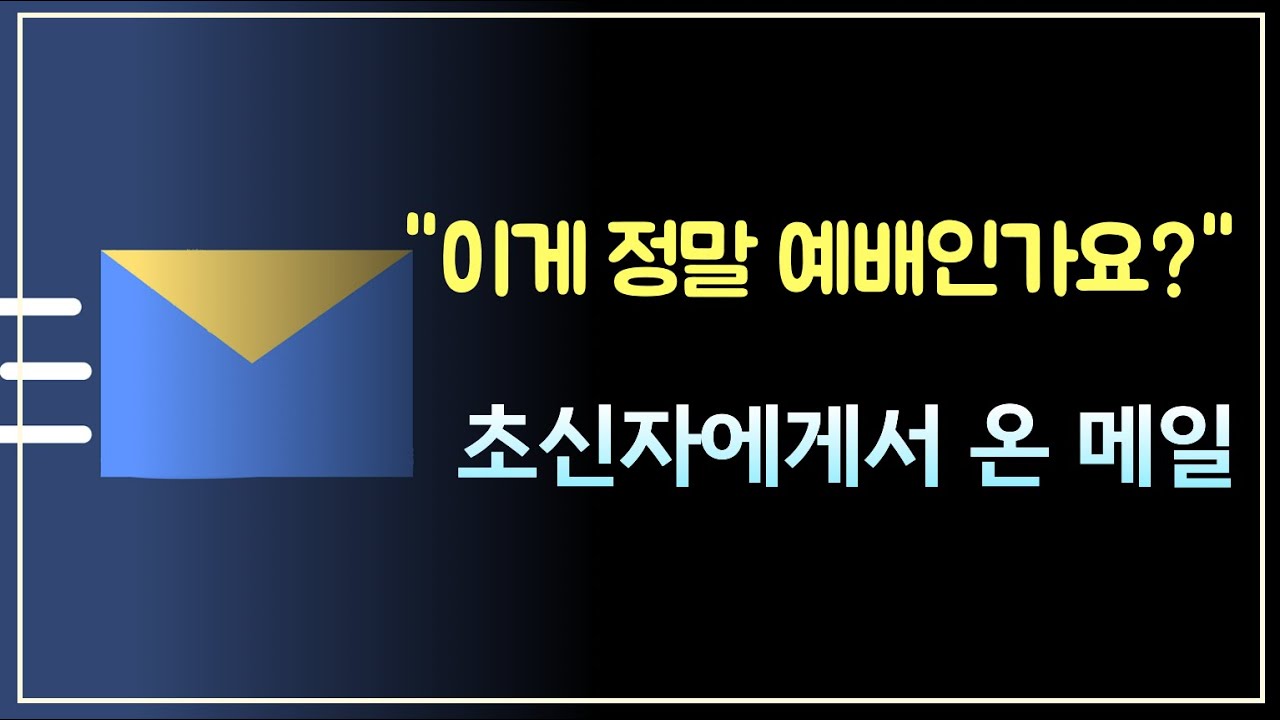 초신자가 지적한 예배의 문제점