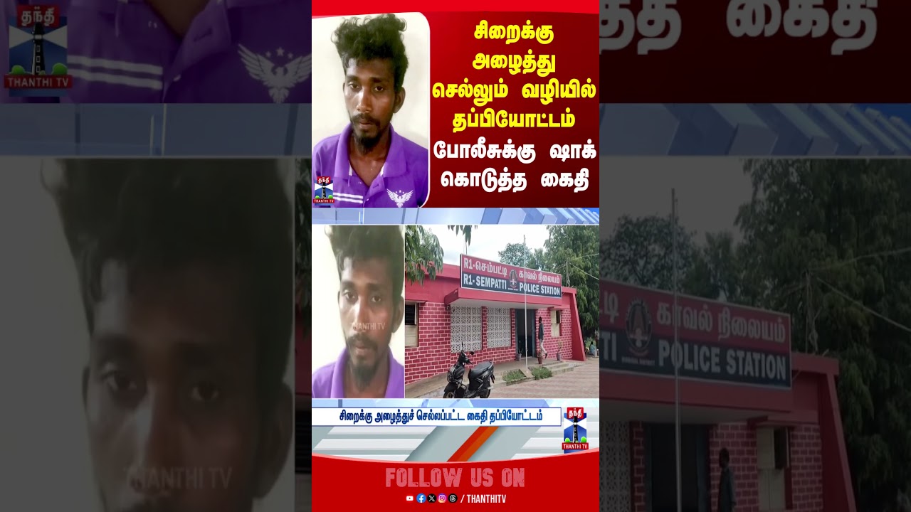 dindigul | arrest | accused | escape | tnpolice