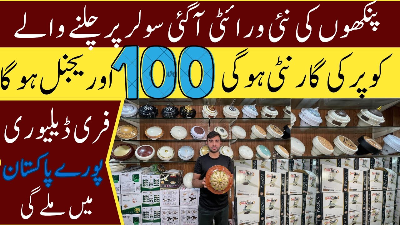 AC DC Fan Wholesale Market | 30 watt Fan | Inverter Fan | Best Ceiling Fan in Pakistan 2025