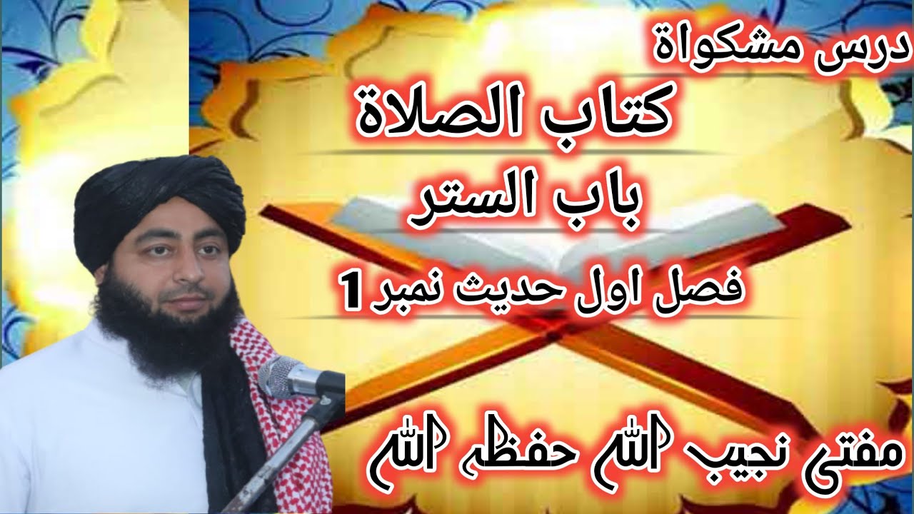 باب الستر فصل اول 