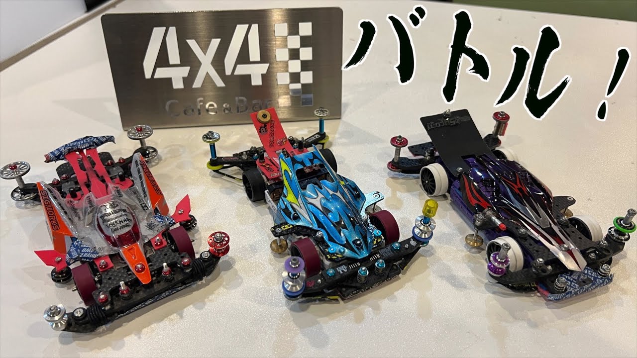 【ミニ四駆】Cafe&Bar４X４で凌ぎを削るレース！