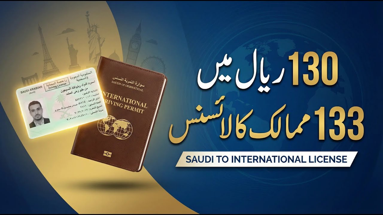 How to Get International Driving Permit IDP in Saudi Arabia  Apply Online via SATA  Urdu Hindi