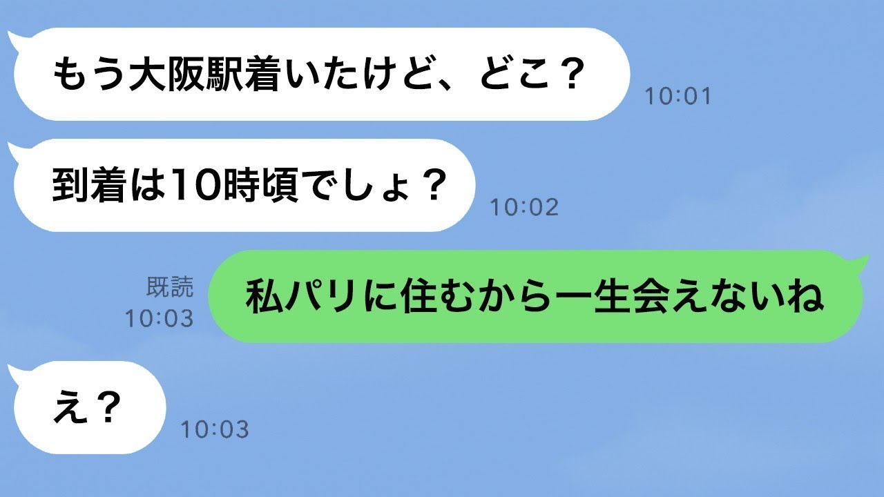 姉の新婚旅行を楽しみにしている妹が「お金は100円しかないよw」と待ち伏せする。しかし、調子に乗ったDQN妹に“驚きの真実”を伝えた時の反応が面白いwww
