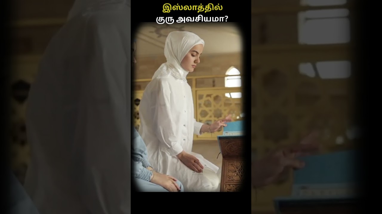 இஸ்லாத்தில் குரு அவசியமா? | முர்ஷித் இல்லாமல் இறைவனை அடைய முடியுமா? | Sufi Payanam