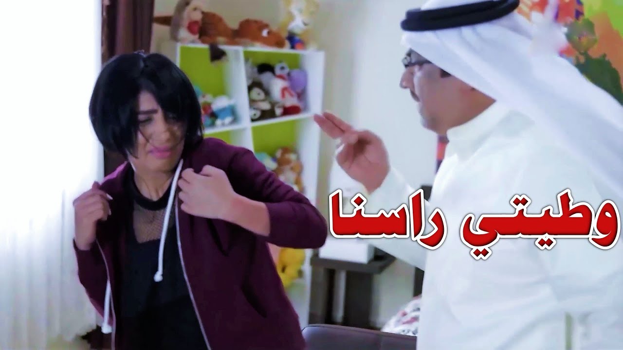سافرت اميركا بروحها😲 ابوها عاقبها اول مارجعت وامها مو دارية عنها همها الوحيد المظاهر