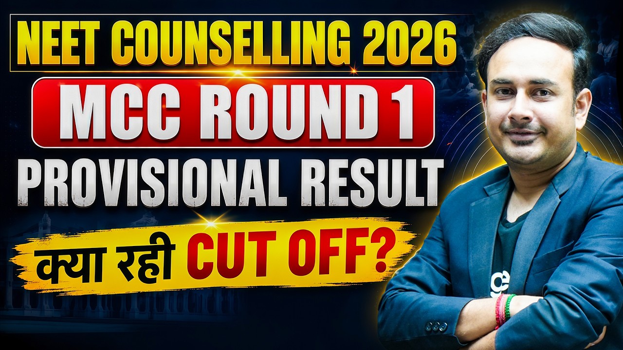 MCC 2026 Round 1 Provisional Result | MBBS & BDS Cut Off #neetcounselling2026 #reneet2026 #mccaiq 