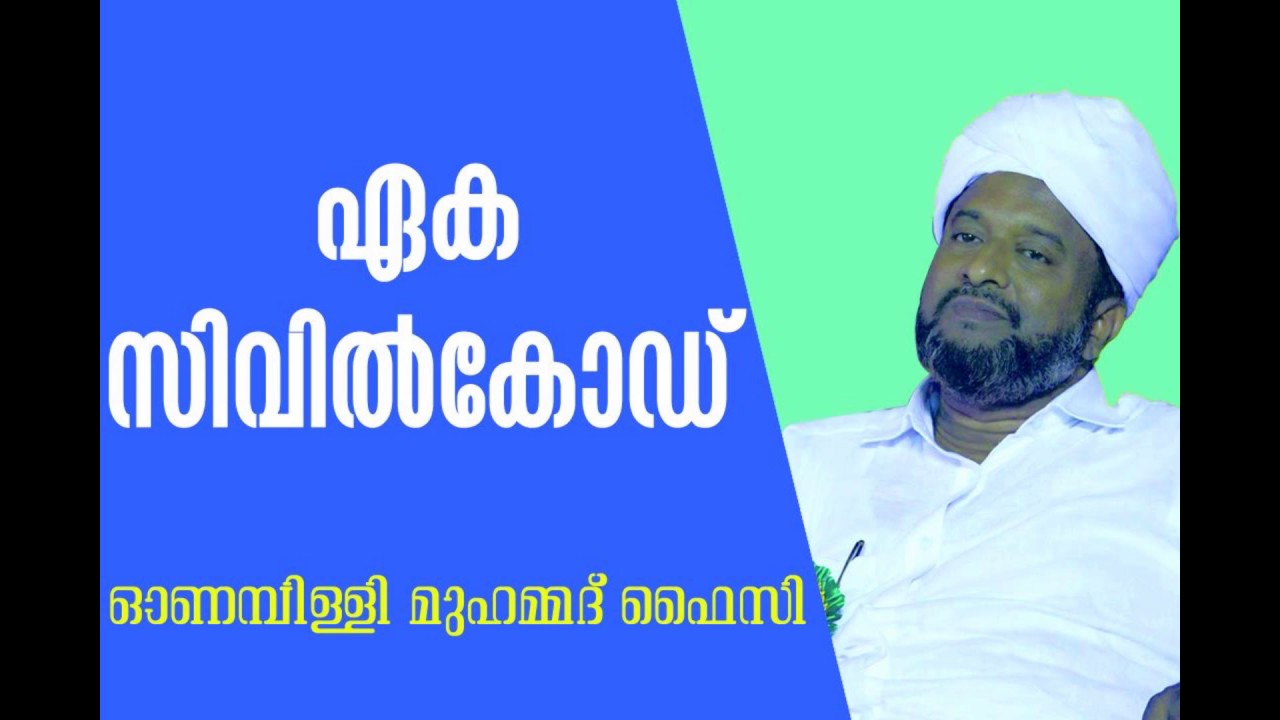 onampilly muhammed faizy about common code