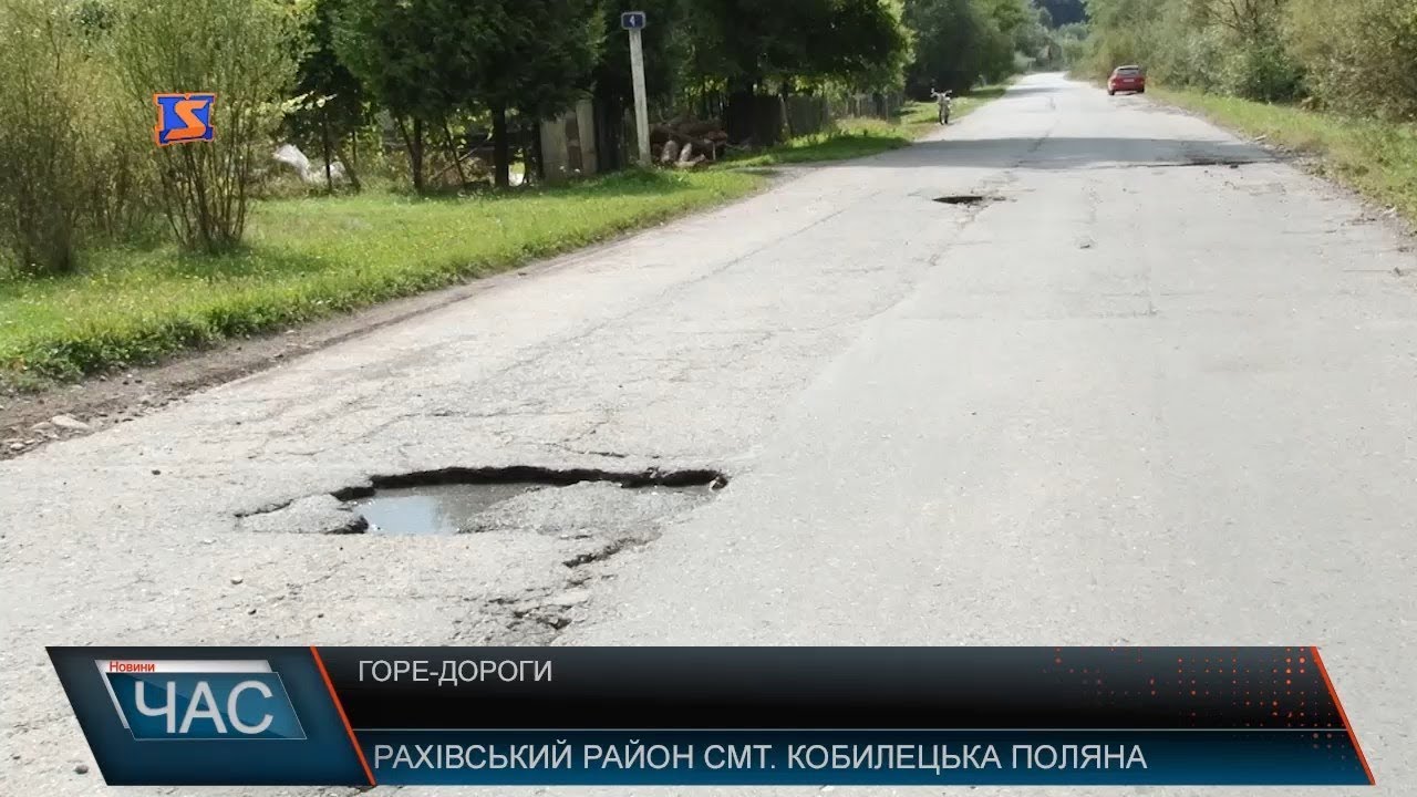 Обіцяного три роки чекають: горе-дороги Рахівщини