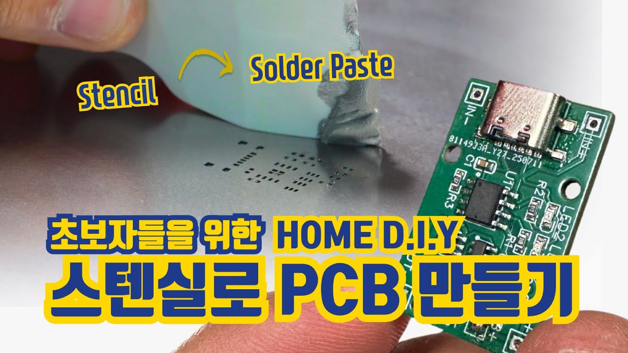 집에서 무적의 380도로 PCB 굽기..!!!