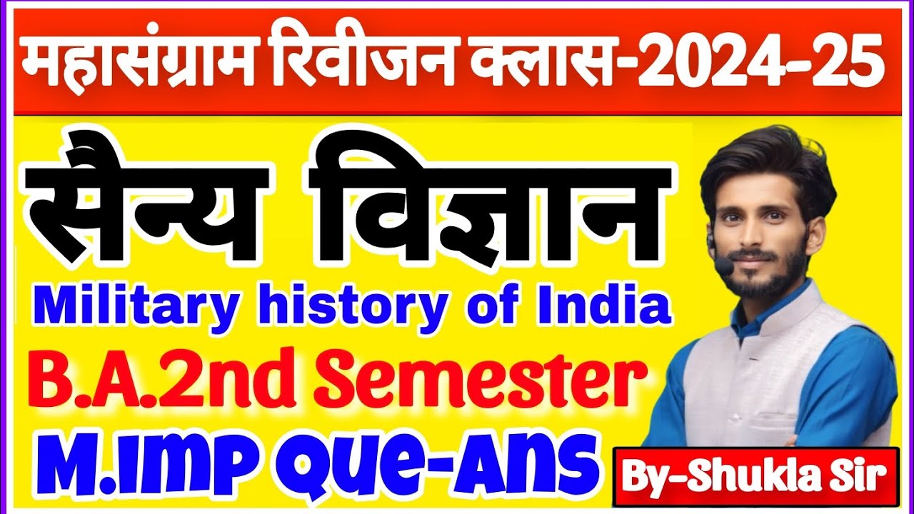 🔴Live शाम 7 बजे | military science ba 2nd semester | subjective question answer | model paper-2024