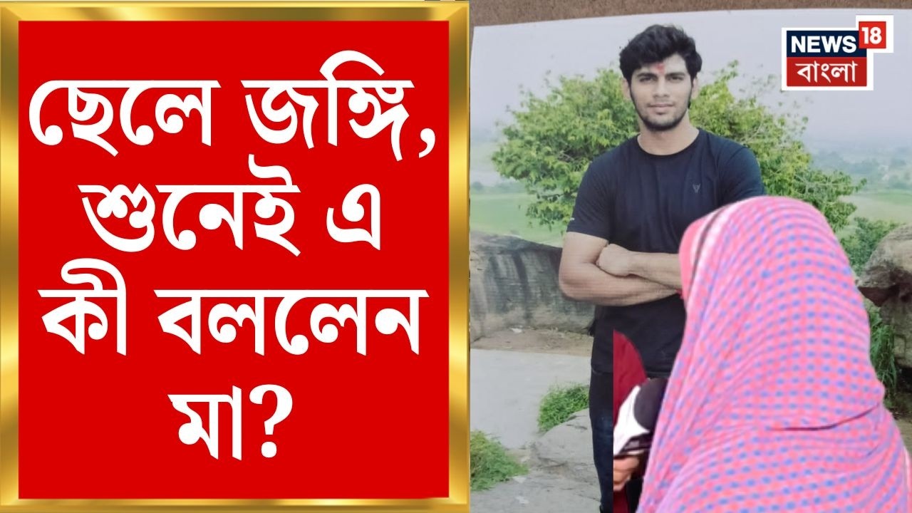 Terrorist in Howrah | বাড়ি থেকেই গ্রেফতার Aditya | কী বললেন 'হতবাক' মা? | Bangla News