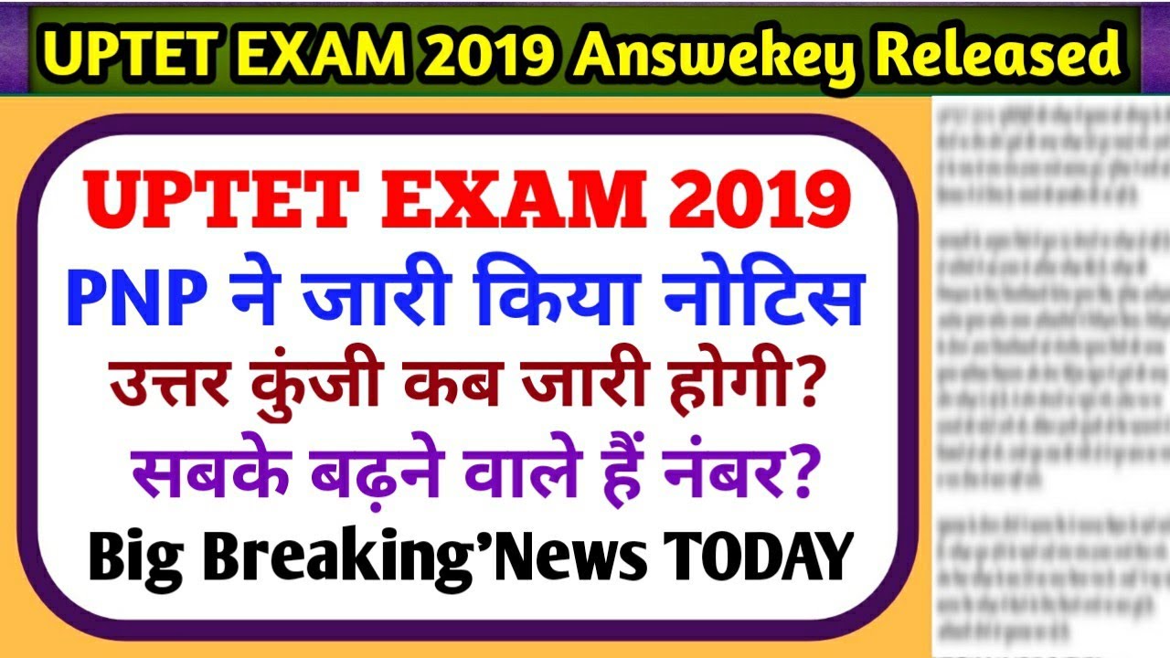 uptet 2019 | tet exam 2019 answekey released | uptet current news 2020 | latest