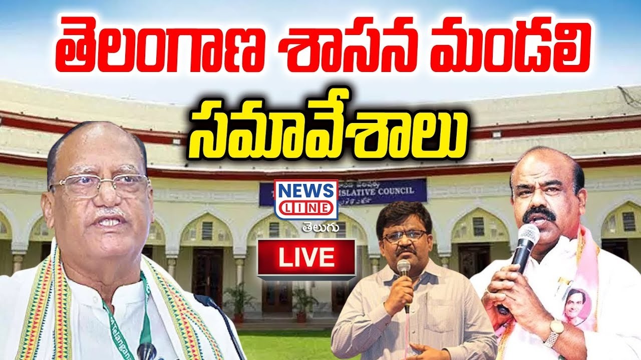 LIVE : Telangana Legislative Council Day - 02 | News Line Telugu