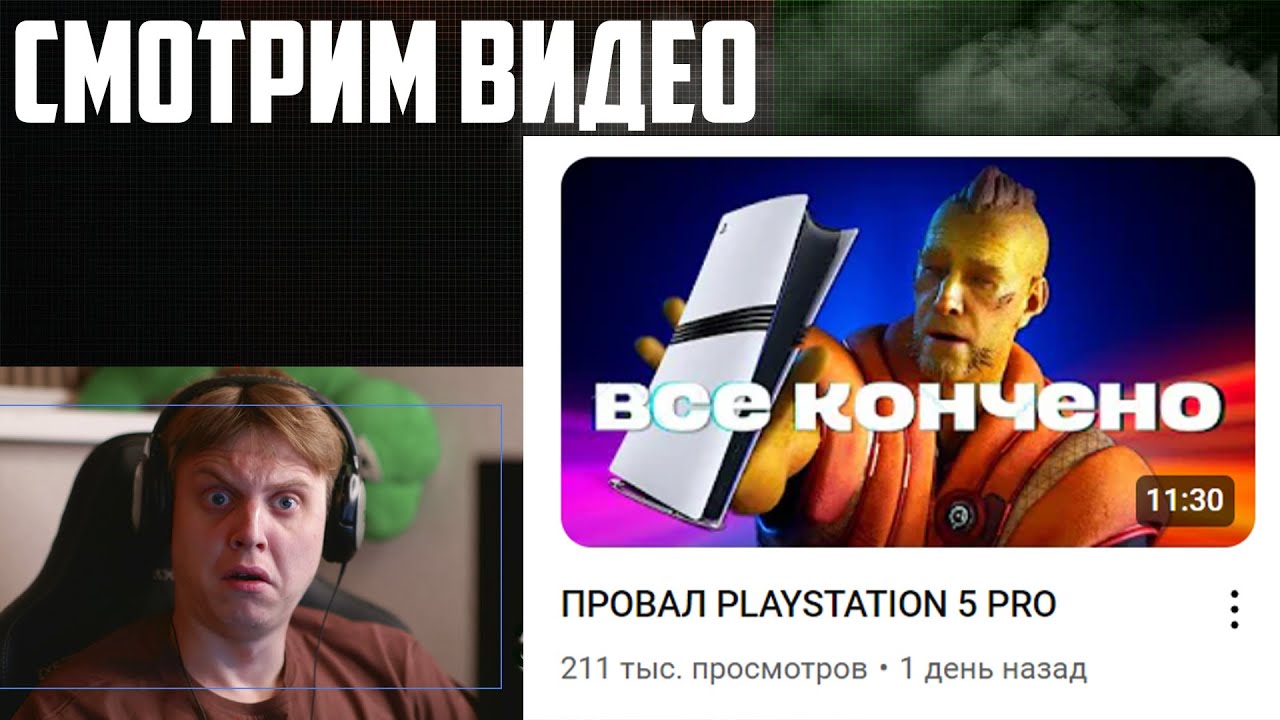РЕАКТ на:  ГУФОВСКИЙ- провал playstation 5 pro | БУКИНЫ - это плохой сериал | ШАХМАТЫ - лучшая игра.
