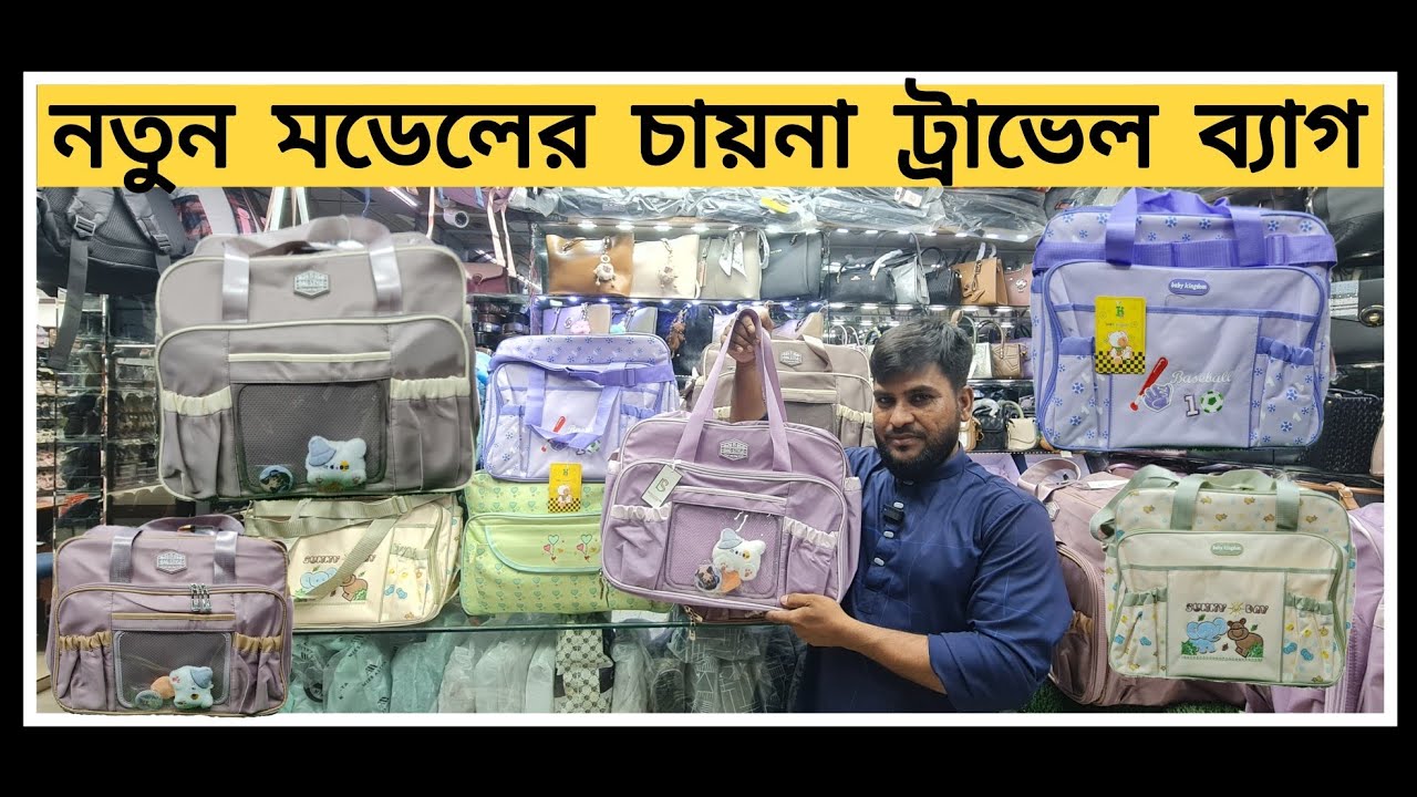 নতুন মডেলের চাইনা ট্রাভেল ব্যাগ 🔥। new model China travel bag price in BD 2025 🔥. 