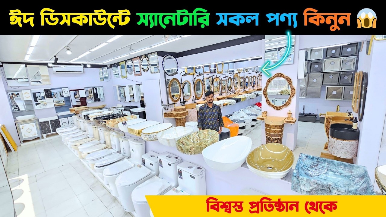 ঈদ ডিসকাউন্টে স্যানেটারি সকল পণ্য কিনুন 😱 বিশ্বস্ত প্রতিষ্ঠান থেকে || Basin Cabinet & Commode Price