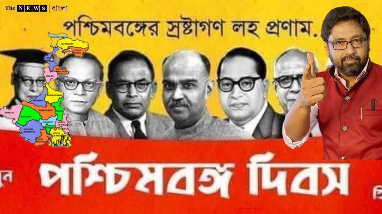 কিভাবে পাকিস্তানে যাওয়া থেকে রক্ষা পেল পশ্চিমবঙ্গ, জন্মদিনে জানুন জানান