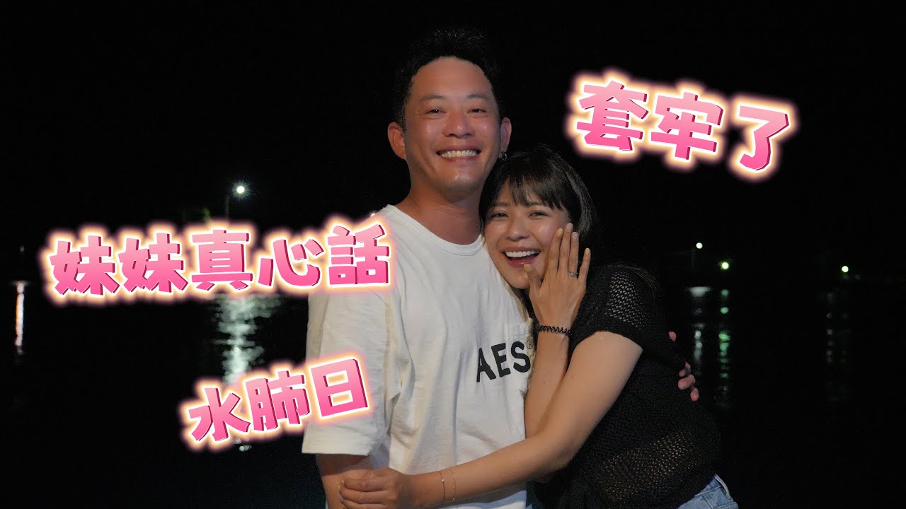 帛琉好好玩之求婚成功姐妹情深