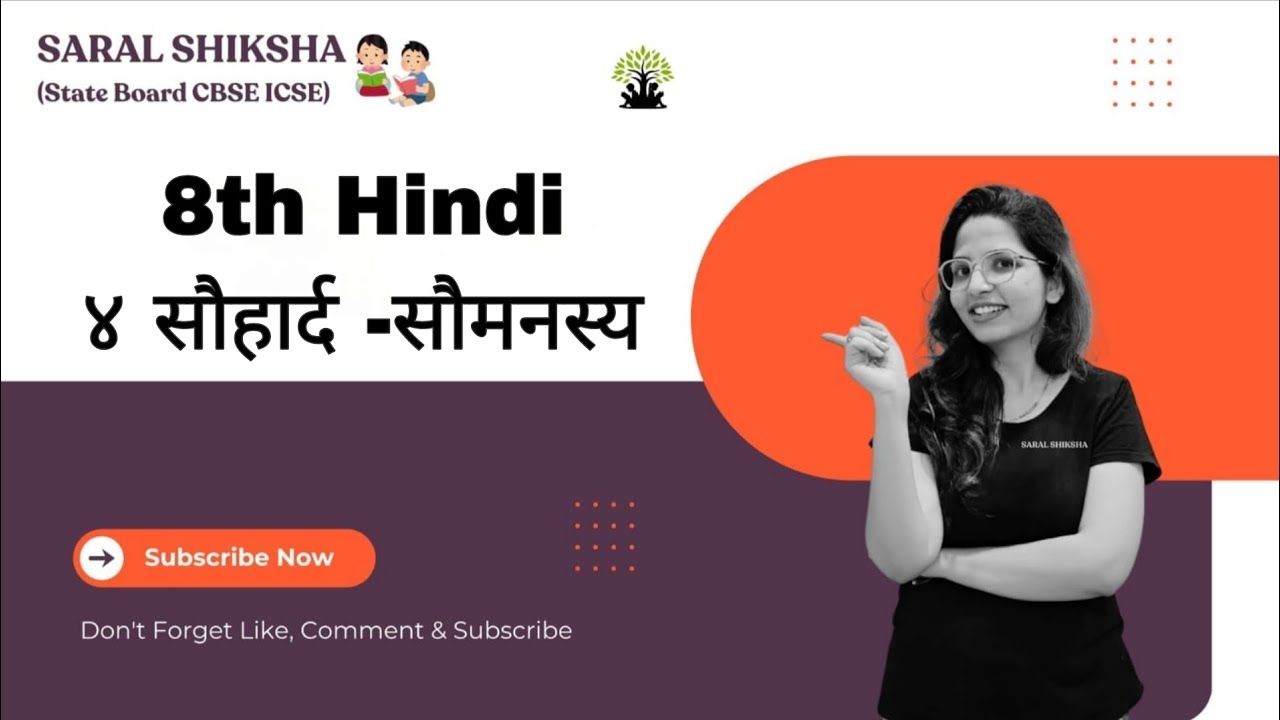 Class 8- Hindi|Swadhay|sauhard saumanasya|सौहार्द -सौमनस्‍य|maharashtra board 