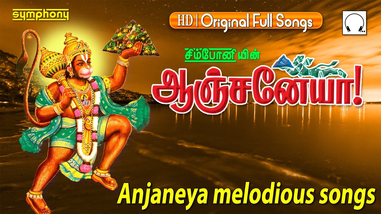 Anjaneya | Anjaneyar tamil devotional songs