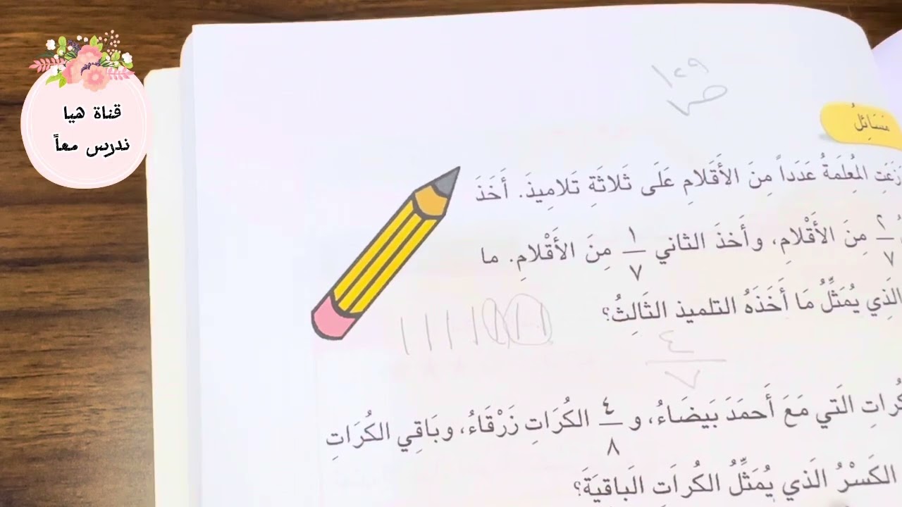 رياضيات صف الثالث الابتدائي المسائل 129