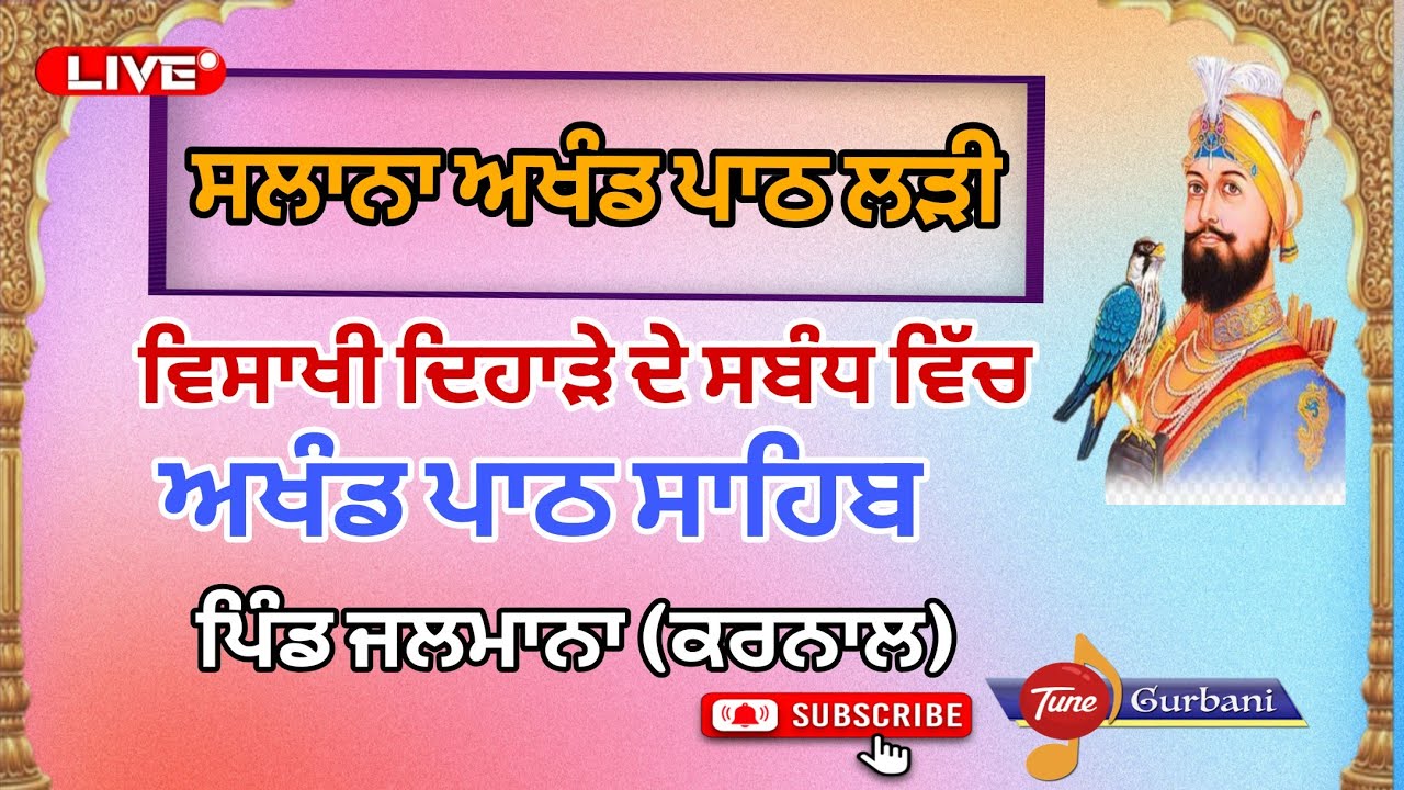 ਅੰਮ੍ਰਿਤ ਵੇਲੇ ਦੀ ਹਾਜ਼ਰੀ/ਸ਼੍ਰੀ ਅਖੰਡ ਪਾਠ ਸਾਹਿਬ #live #gurbani