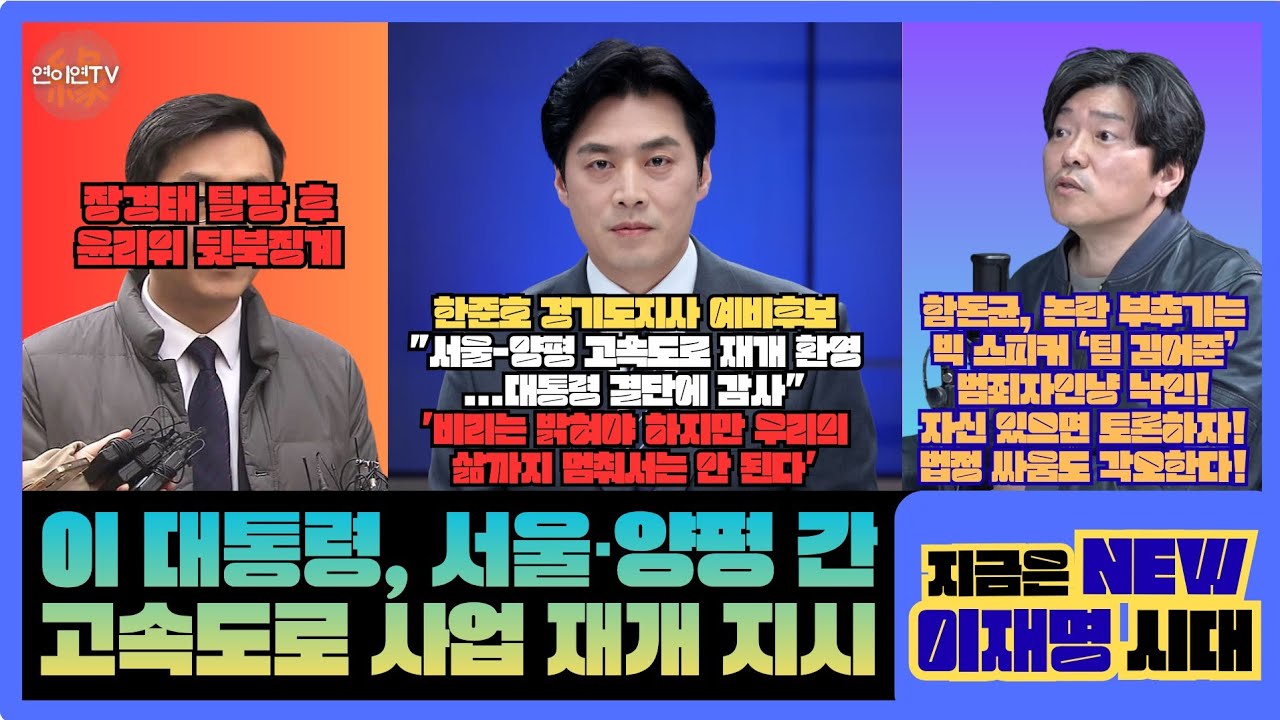 #속보,# 장경태 탈당,최기상 친청 임명!/#한준호 시그널?/李,대통령 