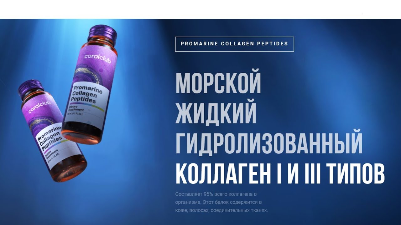 КОЛЛАГЕН PROMARINE