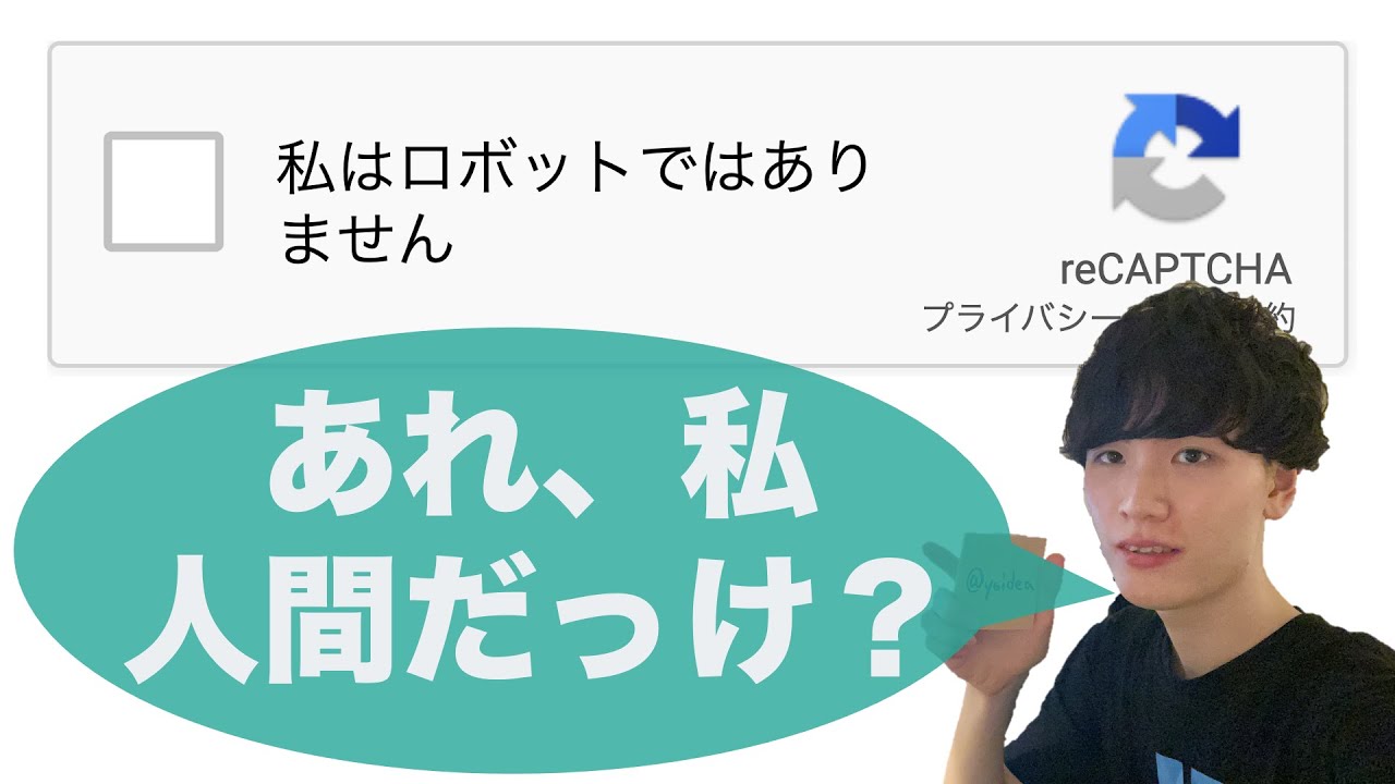 自分が人間か確認できるアプリを作った【無限reCAPTCHA】