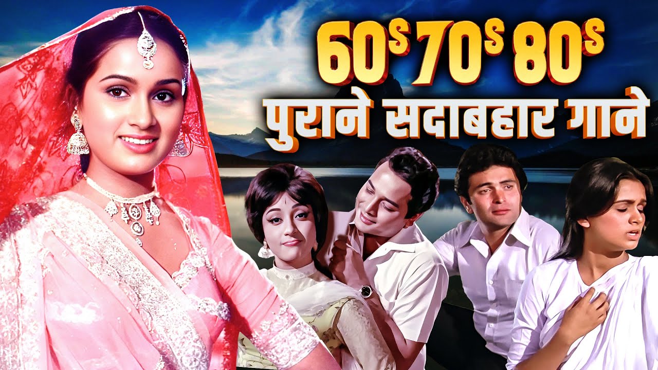 60s, 70s, 80s के बेस्ट गाने 💖 3 घंटे वाला नॉन स्टॉप Jukebox | Lata, Kishore, Rafi Evergreen Hits